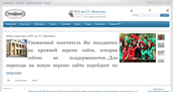 Desktop Screenshot of old.spsu.ru