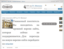 Tablet Screenshot of old.spsu.ru